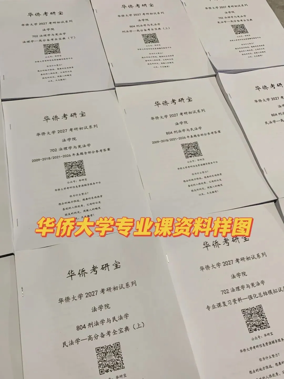 预告:国庆期间暂停邮寄!华大27专业课真题资料合集-第11张图片-四季读书网