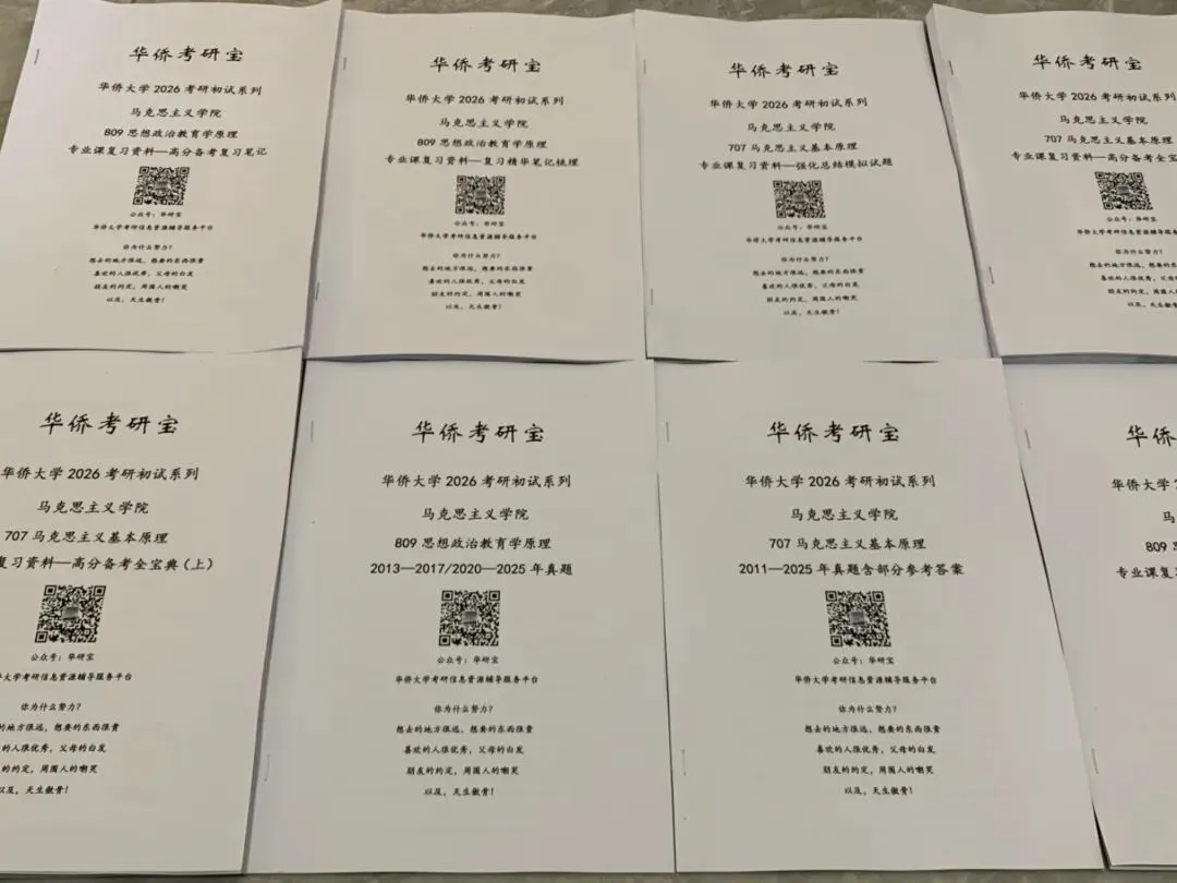 预告:国庆期间暂停邮寄!华大27专业课真题资料合集-第12张图片-四季读书网