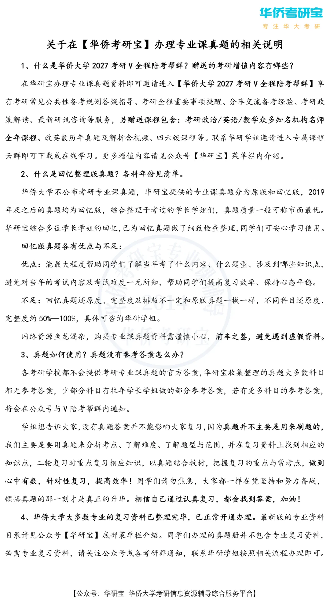 预告:国庆期间暂停邮寄!华大27专业课真题资料合集-第15张图片-四季读书网