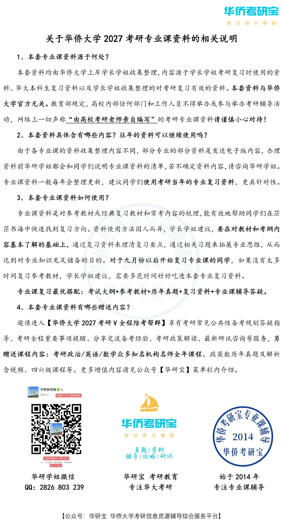 预告:国庆期间暂停邮寄!华大27专业课真题资料合集-第16张图片-四季读书网