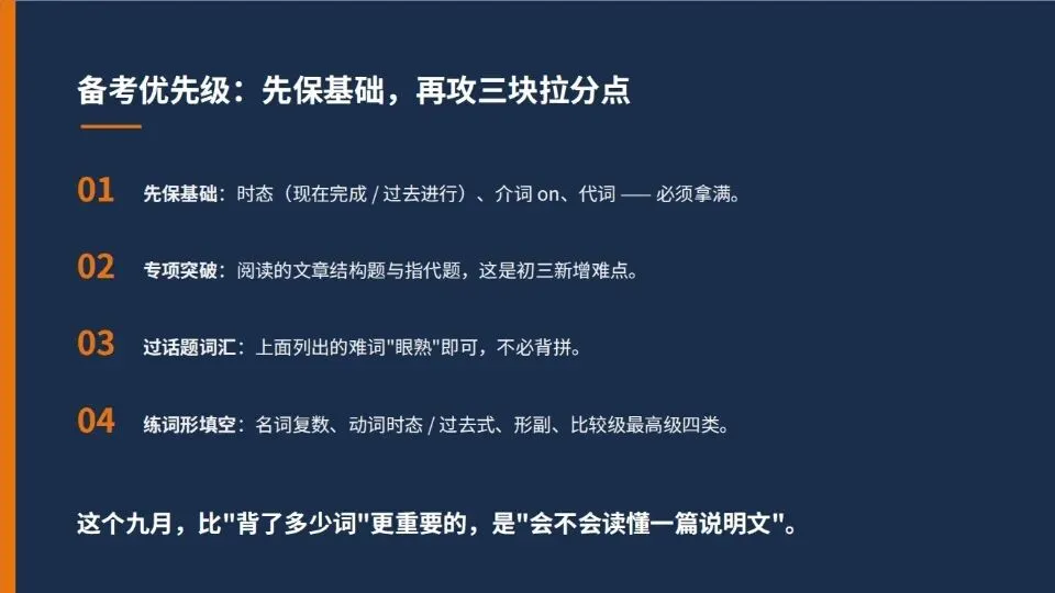初三开学第一考,屏东这套英语卷帮你找准提分点-第4张图片-四季读书网 初三开学第一考,屏东这套英语卷帮你找准提分点-第4张图片-四季读书网