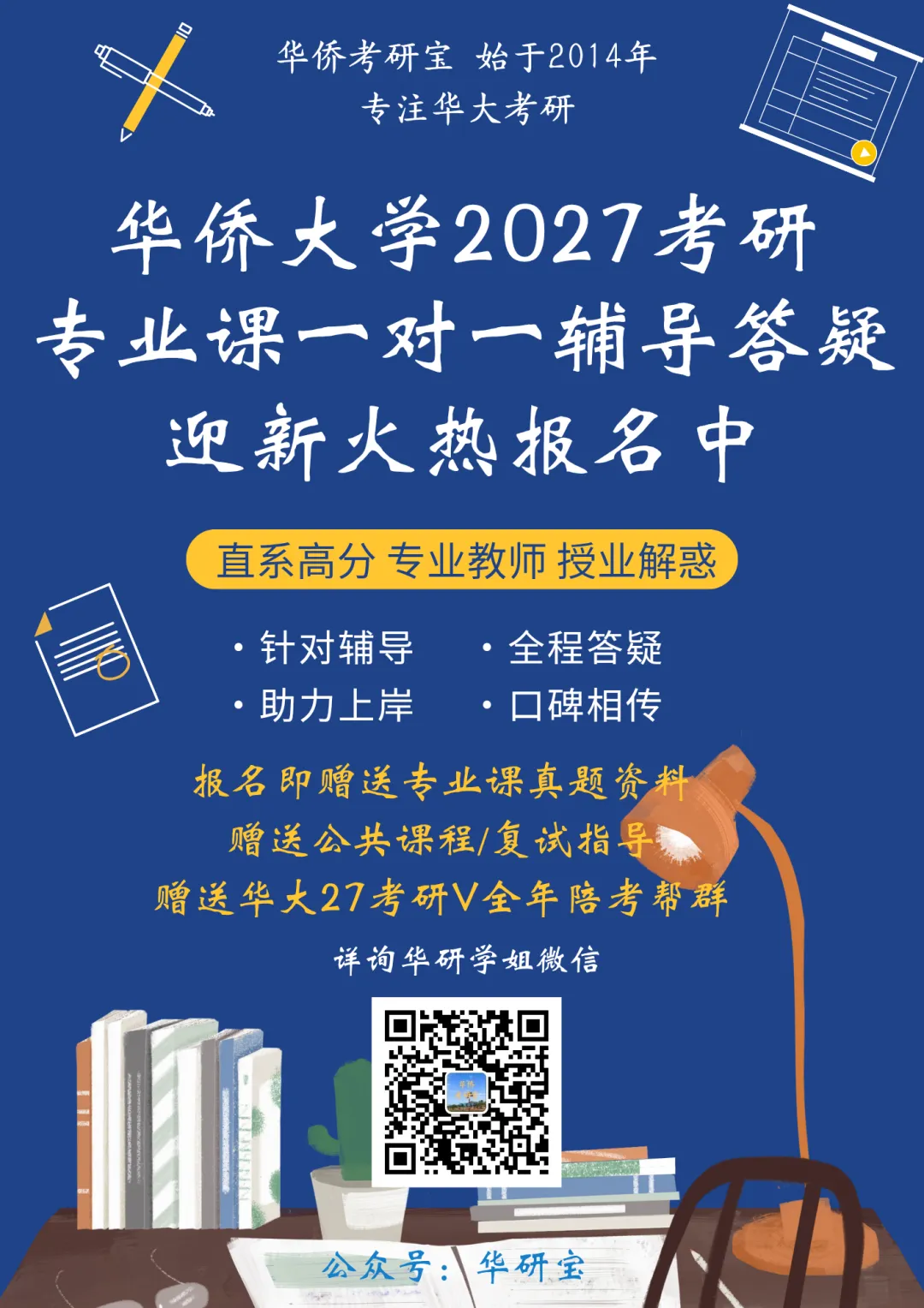 预告:国庆期间暂停邮寄!华大27专业课真题资料合集-第20张图片-四季读书网