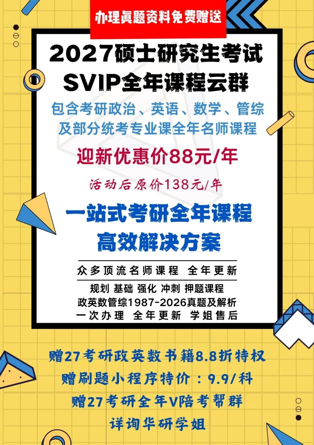 预告:国庆期间暂停邮寄!华大27专业课真题资料合集-第22张图片-四季读书网