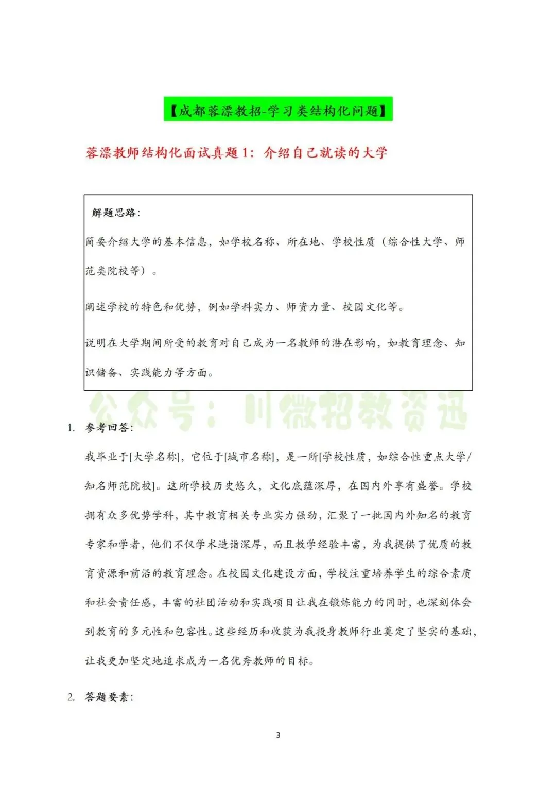 成都“蓉漂人才会”教师结构化真题及解析-第7张图片-四季读书网