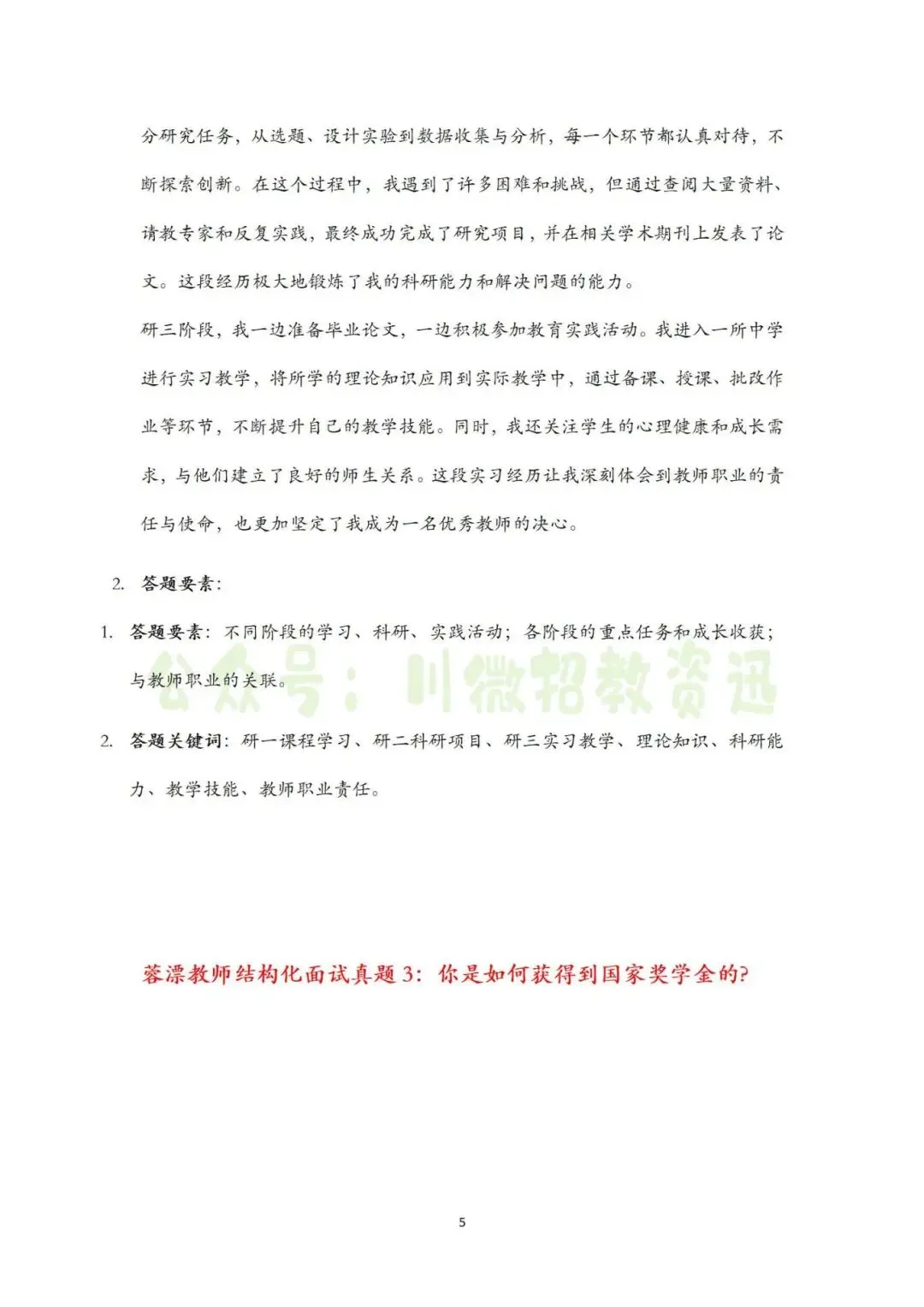 成都“蓉漂人才会”教师结构化真题及解析-第9张图片-四季读书网