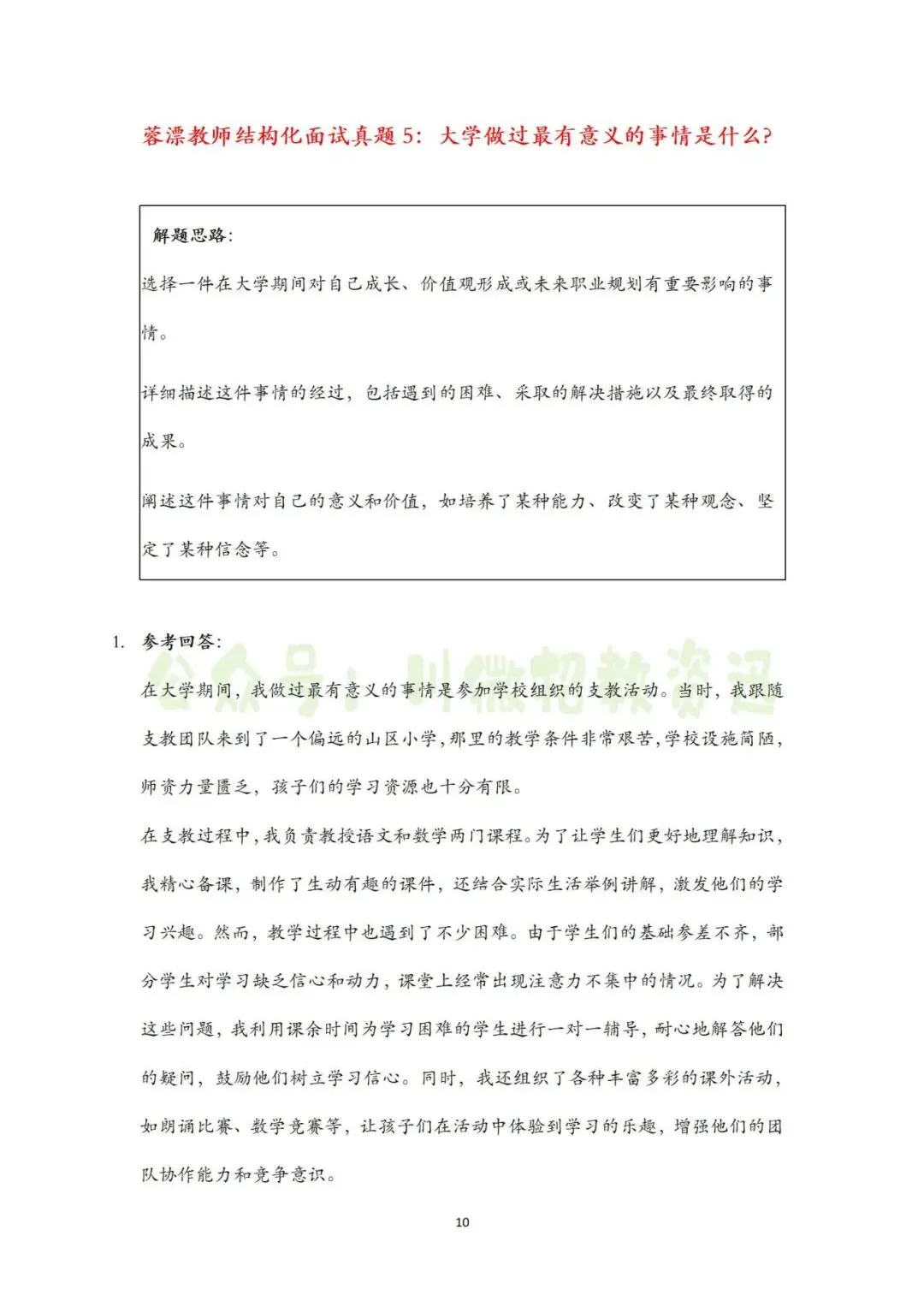 成都“蓉漂人才会”教师结构化真题及解析-第13张图片-四季读书网