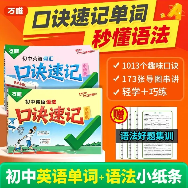 【初中教辅】立减24元,万唯中考·英语-第1张图片-四季读书网 【初中教辅】立减24元,万唯中考·英语-第1张图片-四季读书网