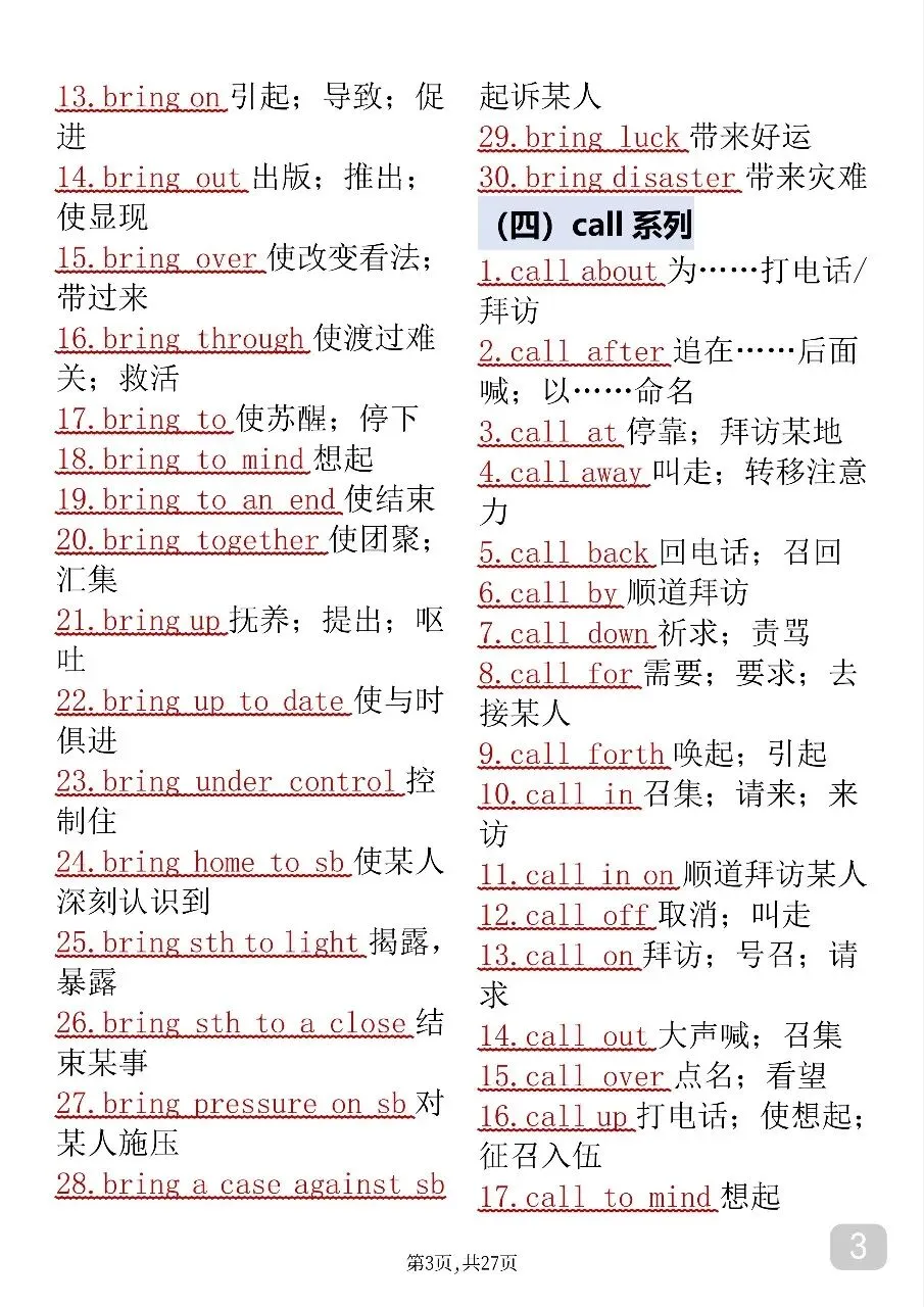 中考英语考前必背688个固定搭配-第3张图片-四季读书网