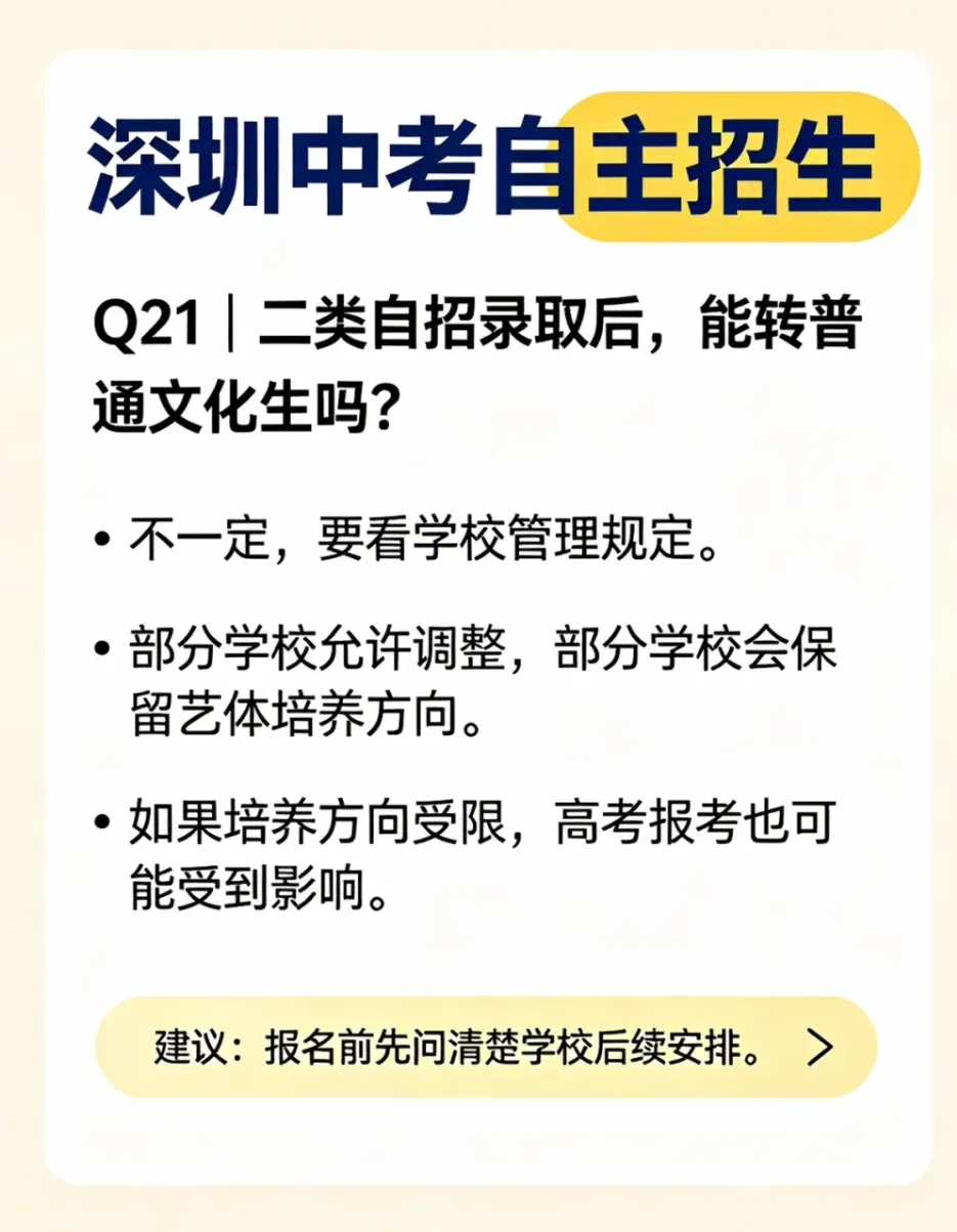 干货整理 | 深圳中考自招:报考规则+录取折算分+常见误区全梳理!建议收藏!-第2张图片-四季读书网