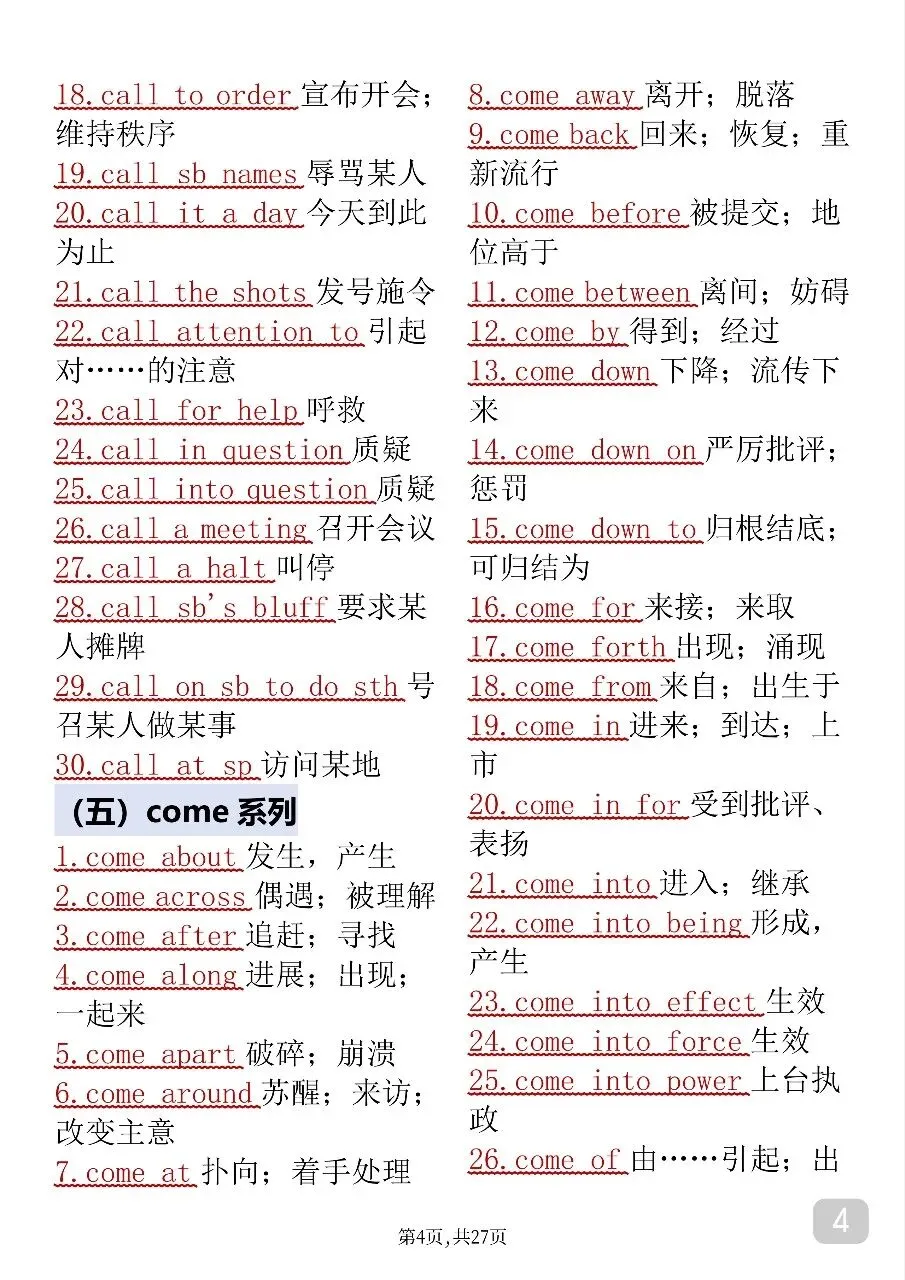 中考英语考前必背688个固定搭配-第4张图片-四季读书网