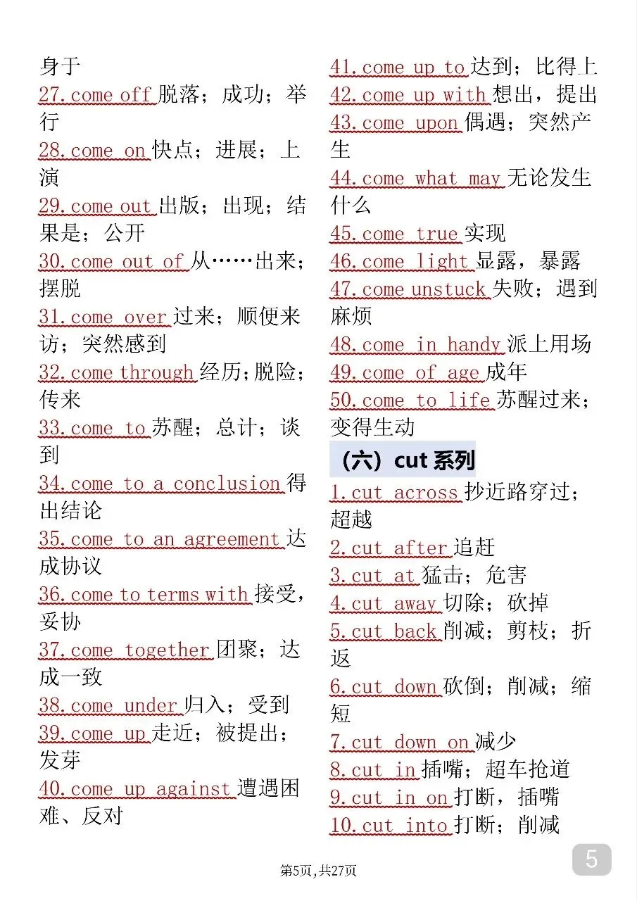 中考英语考前必背688个固定搭配-第5张图片-四季读书网