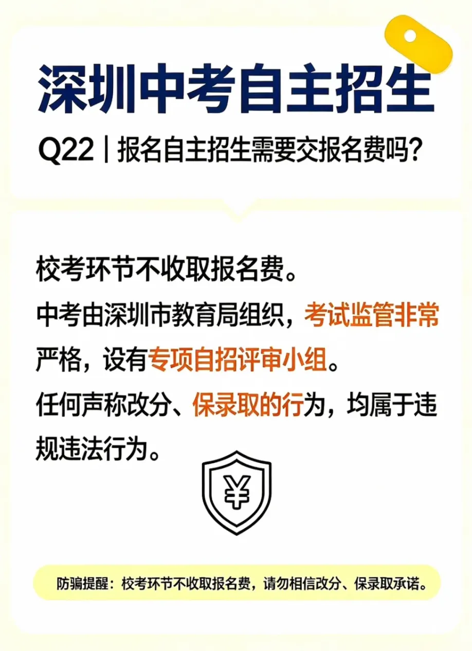 干货整理 | 深圳中考自招:报考规则+录取折算分+常见误区全梳理!建议收藏!-第3张图片-四季读书网