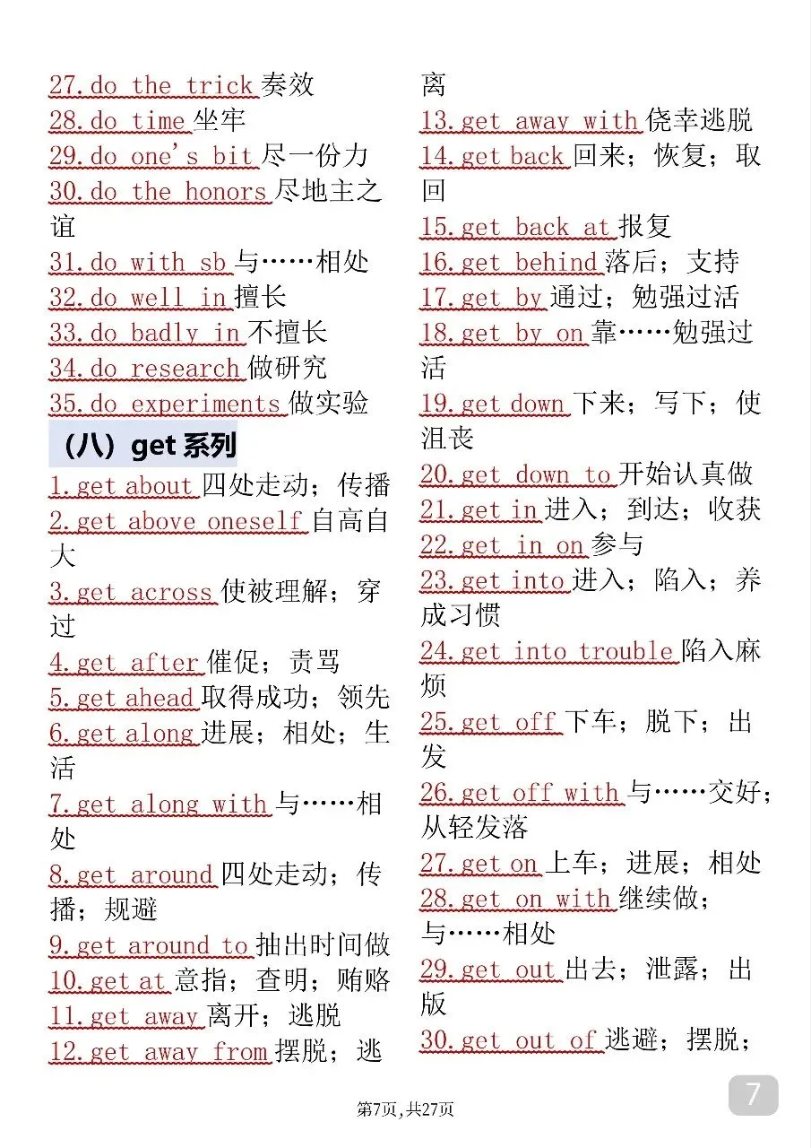 中考英语考前必背688个固定搭配-第7张图片-四季读书网