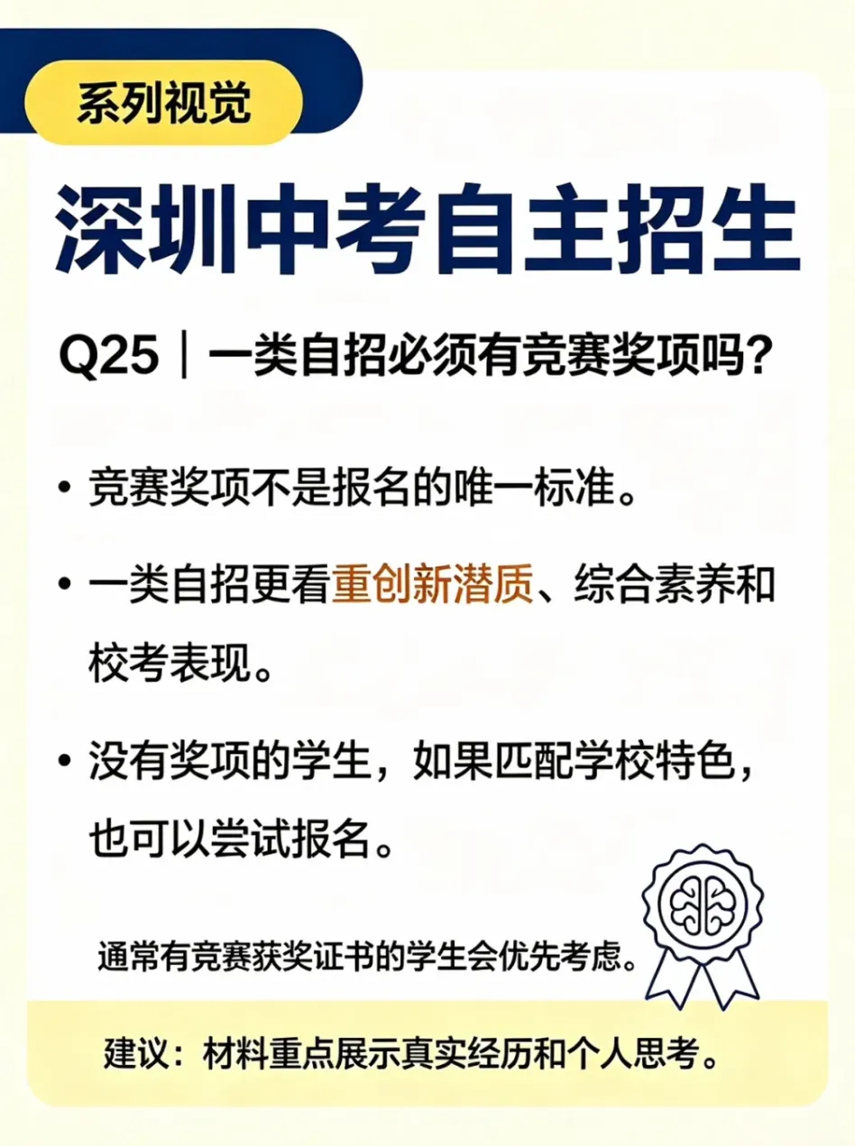 干货整理 | 深圳中考自招:报考规则+录取折算分+常见误区全梳理!建议收藏!-第6张图片-四季读书网