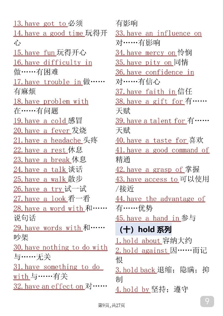 中考英语考前必背688个固定搭配-第9张图片-四季读书网