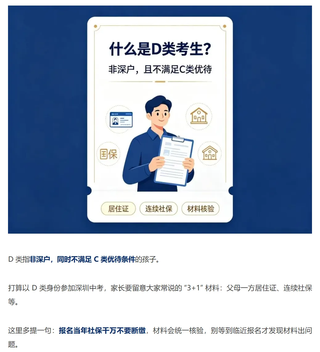 深圳中考 | AC 类、D 类考生 | 报名资格有哪些区别?一文理解建议收藏!-第3张图片-四季读书网 深圳中考 | AC 类、D 类考生 | 报名资格有哪些区别?一文理解建议收藏!-第3张图片-四季读书网