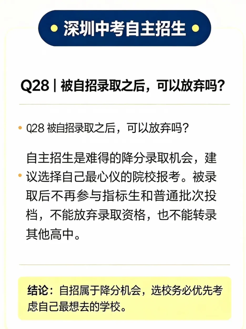 干货整理 | 深圳中考自招:报考规则+录取折算分+常见误区全梳理!建议收藏!-第9张图片-四季读书网
