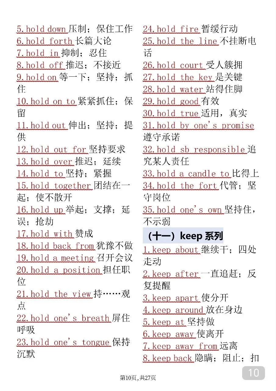 中考英语考前必背688个固定搭配-第10张图片-四季读书网