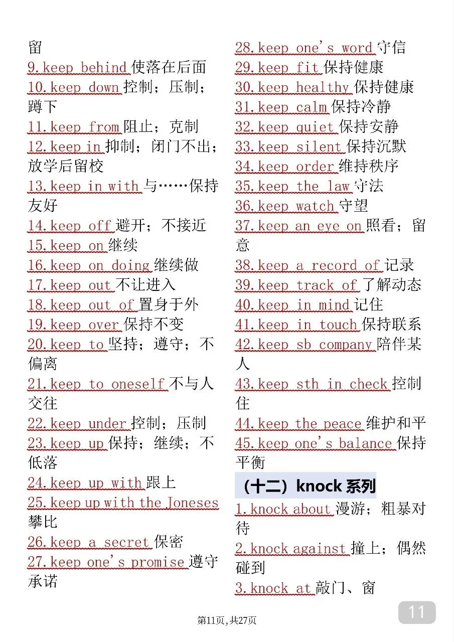 中考英语考前必背688个固定搭配-第11张图片-四季读书网