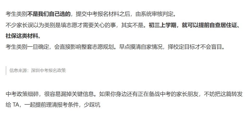 深圳中考 | AC 类、D 类考生 | 报名资格有哪些区别?一文理解建议收藏!-第5张图片-四季读书网 深圳中考 | AC 类、D 类考生 | 报名资格有哪些区别?一文理解建议收藏!-第5张图片-四季读书网