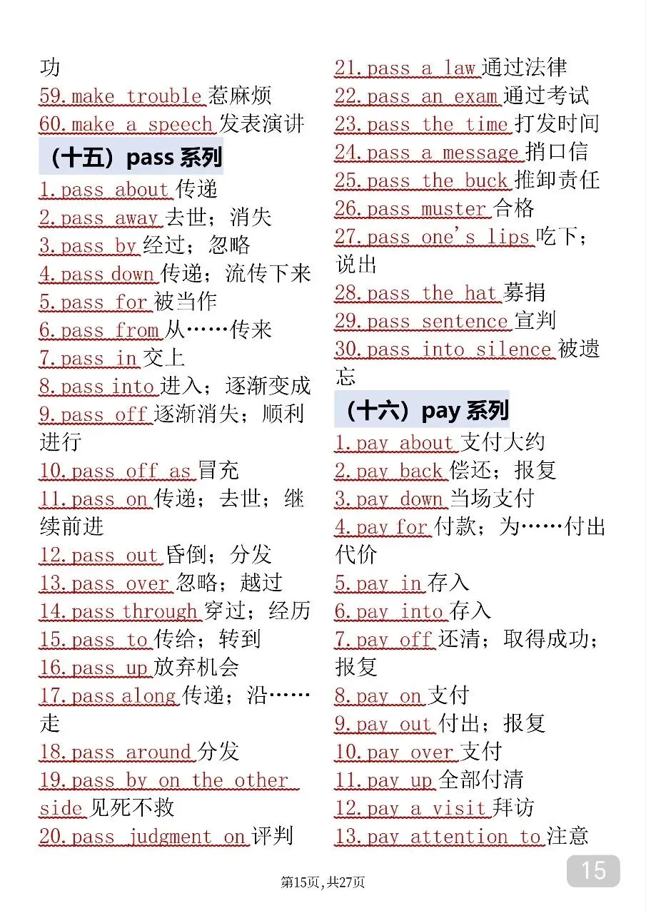 中考英语考前必背688个固定搭配-第15张图片-四季读书网