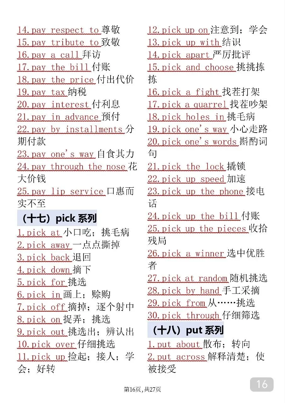中考英语考前必背688个固定搭配-第16张图片-四季读书网