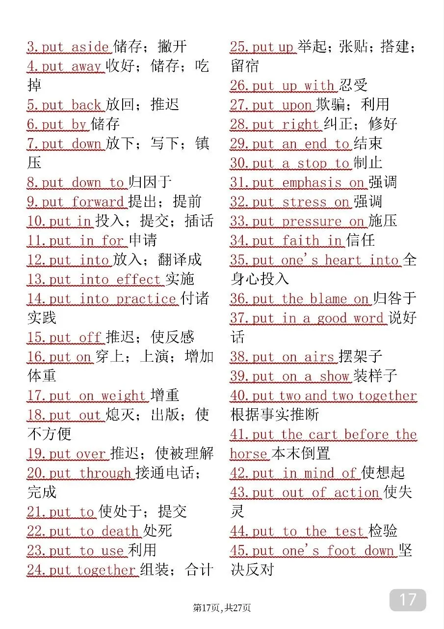 中考英语考前必背688个固定搭配-第17张图片-四季读书网