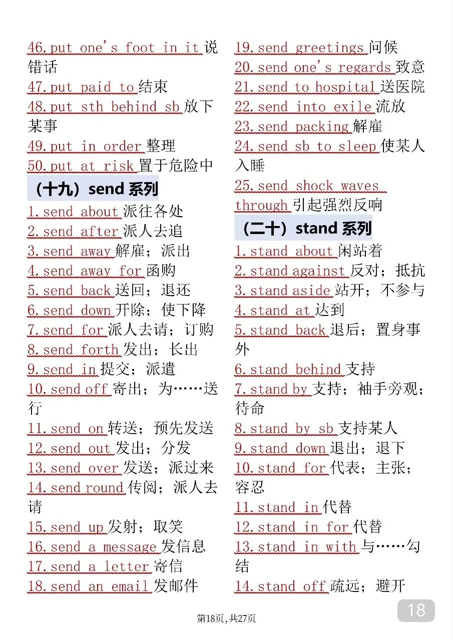 中考英语考前必背688个固定搭配-第18张图片-四季读书网