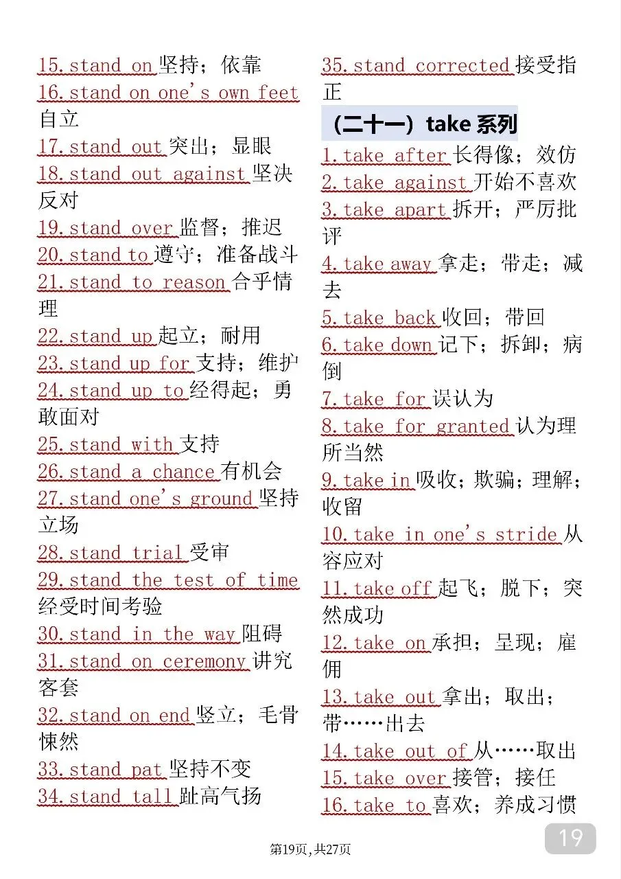 中考英语考前必背688个固定搭配-第19张图片-四季读书网