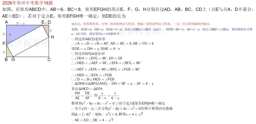 2026年常州中考数学18题(填压小题)巧用判别式-第2张图片-四季读书网