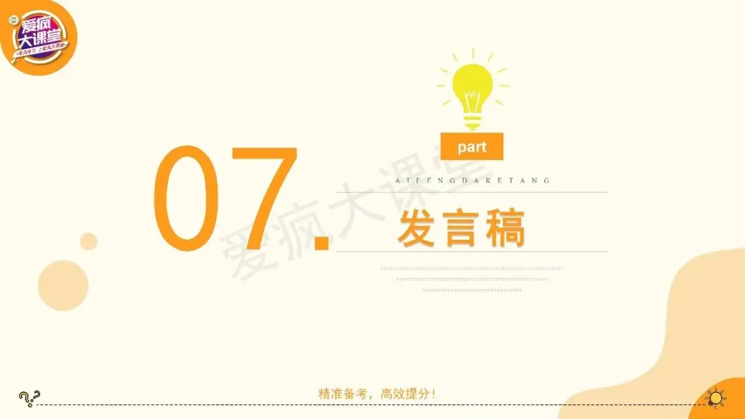 2027高考英语应用文专项突破!一篇带你搞定发言稿(课件可下载)-第10张图片-四季读书网 2027高考英语应用文专项突破!一篇带你搞定发言稿(课件可下载)-第10张图片-四季读书网