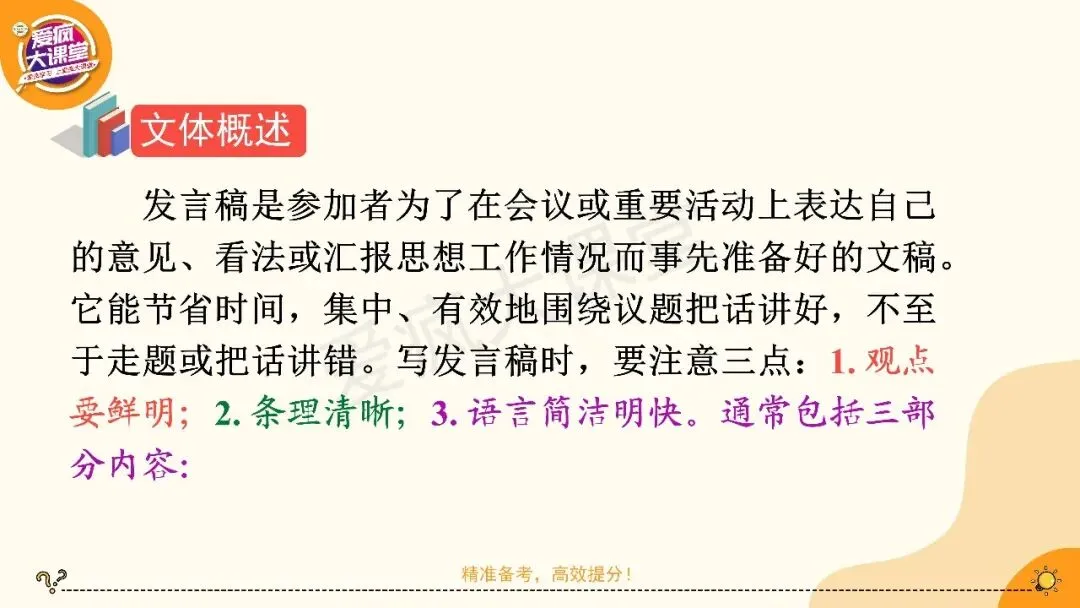 2027高考英语应用文专项突破!一篇带你搞定发言稿(课件可下载)-第11张图片-四季读书网 2027高考英语应用文专项突破!一篇带你搞定发言稿(课件可下载)-第11张图片-四季读书网
