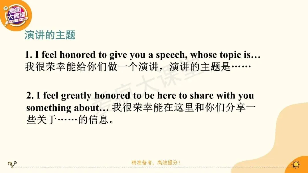 2027高考英语应用文专项突破!一篇带你搞定发言稿(课件可下载)-第15张图片-四季读书网 2027高考英语应用文专项突破!一篇带你搞定发言稿(课件可下载)-第15张图片-四季读书网