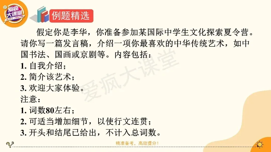 2027高考英语应用文专项突破!一篇带你搞定发言稿(课件可下载)-第16张图片-四季读书网 2027高考英语应用文专项突破!一篇带你搞定发言稿(课件可下载)-第16张图片-四季读书网