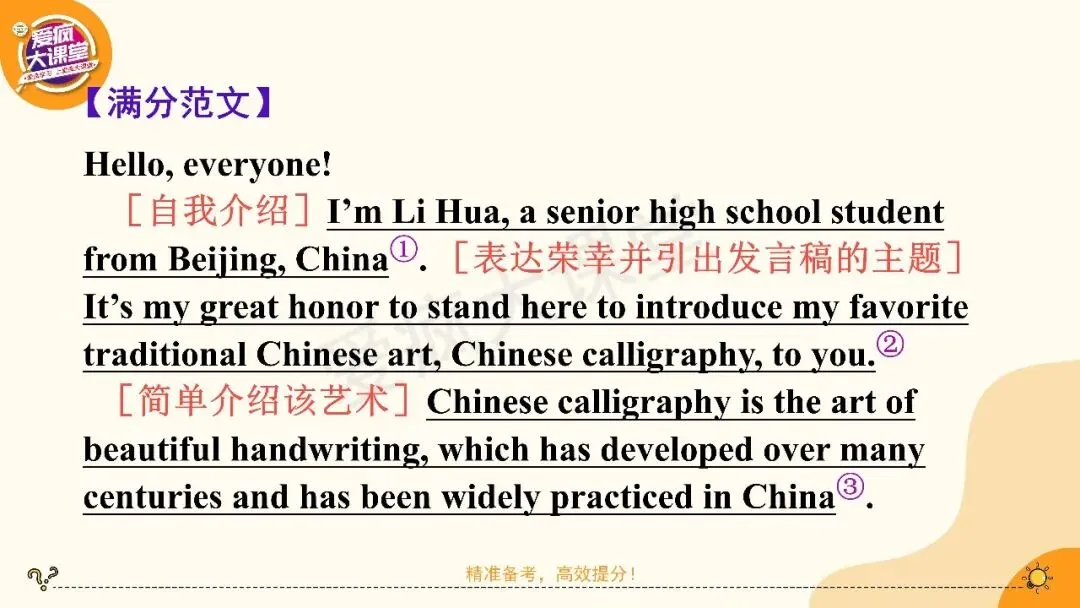 2027高考英语应用文专项突破!一篇带你搞定发言稿(课件可下载)-第17张图片-四季读书网 2027高考英语应用文专项突破!一篇带你搞定发言稿(课件可下载)-第17张图片-四季读书网