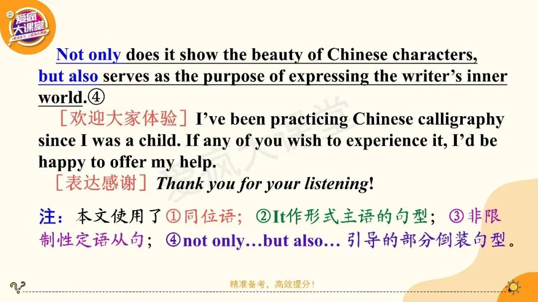 2027高考英语应用文专项突破!一篇带你搞定发言稿(课件可下载)-第18张图片-四季读书网 2027高考英语应用文专项突破!一篇带你搞定发言稿(课件可下载)-第18张图片-四季读书网