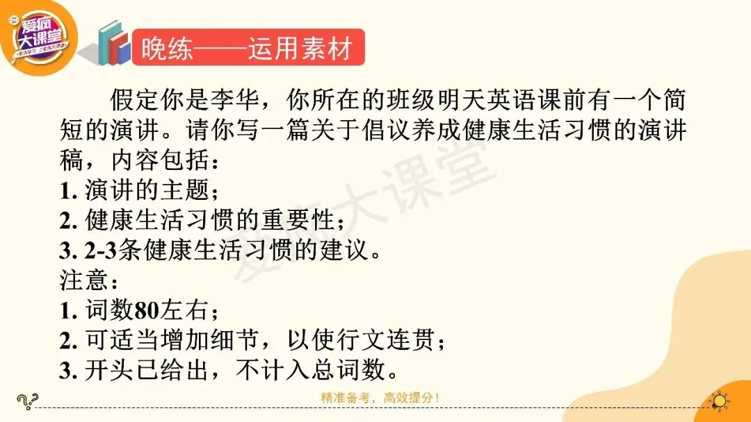 2027高考英语应用文专项突破!一篇带你搞定发言稿(课件可下载)-第19张图片-四季读书网 2027高考英语应用文专项突破!一篇带你搞定发言稿(课件可下载)-第19张图片-四季读书网