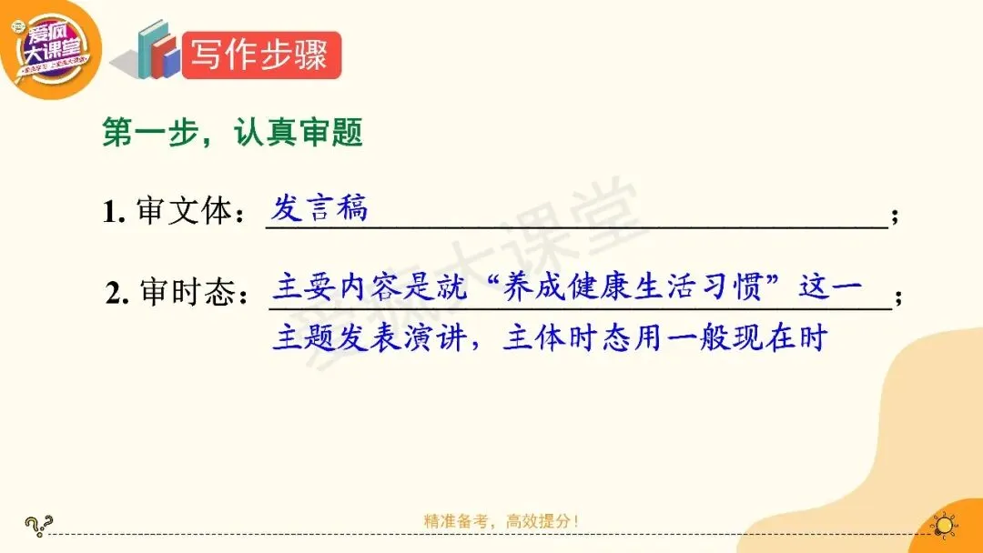 2027高考英语应用文专项突破!一篇带你搞定发言稿(课件可下载)-第20张图片-四季读书网 2027高考英语应用文专项突破!一篇带你搞定发言稿(课件可下载)-第20张图片-四季读书网