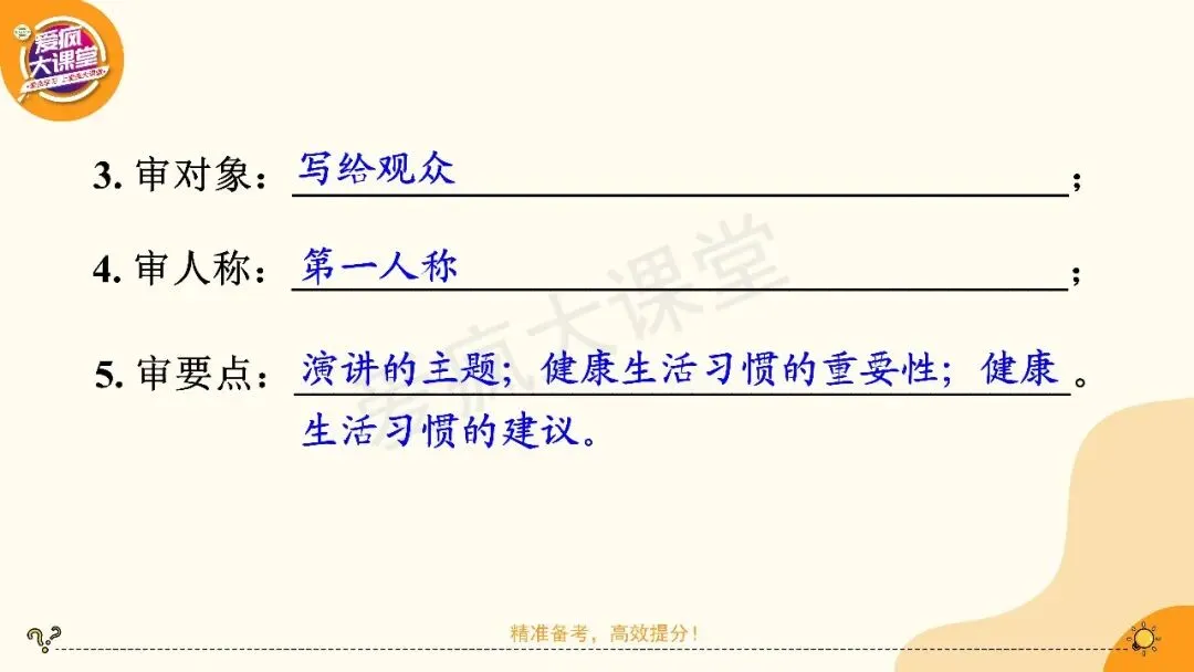 2027高考英语应用文专项突破!一篇带你搞定发言稿(课件可下载)-第21张图片-四季读书网 2027高考英语应用文专项突破!一篇带你搞定发言稿(课件可下载)-第21张图片-四季读书网