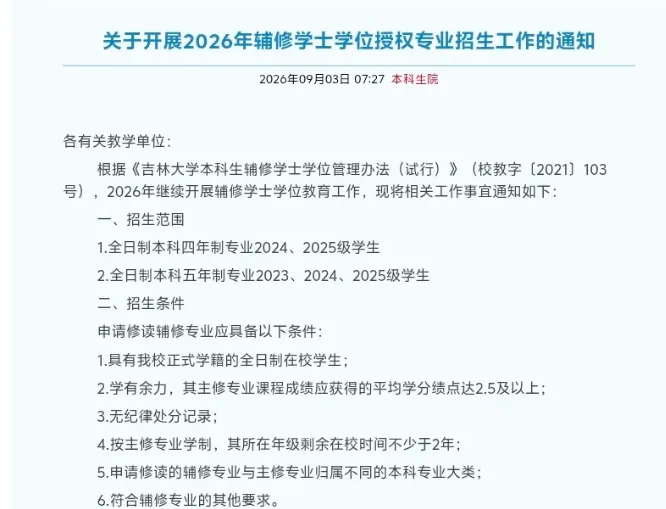 高考丨多所高校辅修专业开始招生!啥是辅修专业?-第3张图片-四季读书网 高考丨多所高校辅修专业开始招生!啥是辅修专业?-第3张图片-四季读书网