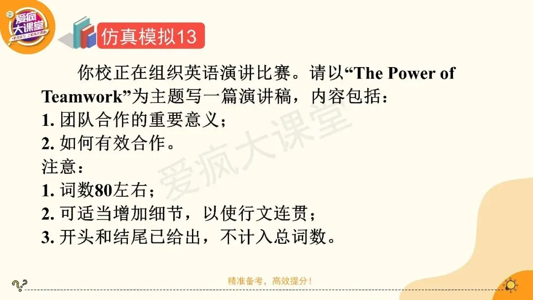2027高考英语应用文专项突破!一篇带你搞定发言稿(课件可下载)-第22张图片-四季读书网 2027高考英语应用文专项突破!一篇带你搞定发言稿(课件可下载)-第22张图片-四季读书网
