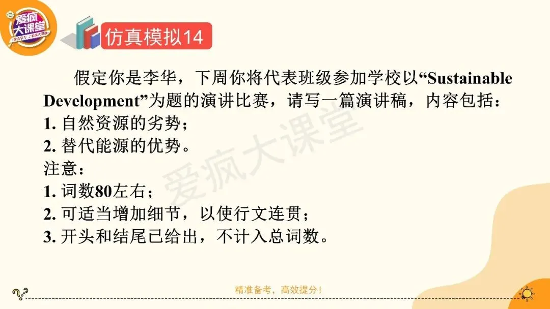 2027高考英语应用文专项突破!一篇带你搞定发言稿(课件可下载)-第23张图片-四季读书网 2027高考英语应用文专项突破!一篇带你搞定发言稿(课件可下载)-第23张图片-四季读书网
