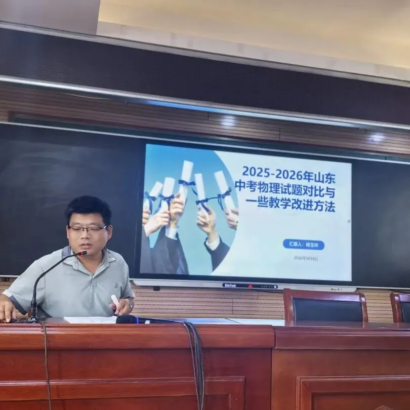 深耕教研明方向 凝心聚力备中考——临沂第九中学教育集团开展命题分析及复习策略研讨活动-第27张图片-四季读书网 深耕教研明方向 凝心聚力备中考——临沂第九中学教育集团开展命题分析及复习策略研讨活动-第27张图片-四季读书网