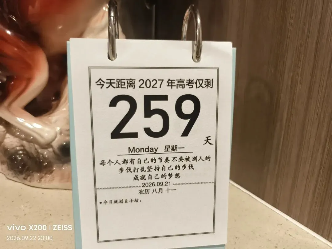 高考倒计时259:很少耍微信的闺女发了一条没有屏蔽我的朋友圈-第1张图片-四季读书网