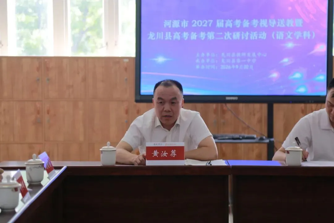 笃学川中 | 河源市2027届高考备考视导送教暨龙川县高考备考第二次研讨活动走进龙川一中-第23张图片-四季读书网 笃学川中 | 河源市2027届高考备考视导送教暨龙川县高考备考第二次研讨活动走进龙川一中-第23张图片-四季读书网