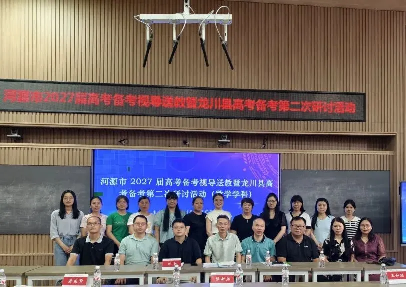 笃学川中 | 河源市2027届高考备考视导送教暨龙川县高考备考第二次研讨活动走进龙川一中-第27张图片-四季读书网 笃学川中 | 河源市2027届高考备考视导送教暨龙川县高考备考第二次研讨活动走进龙川一中-第27张图片-四季读书网