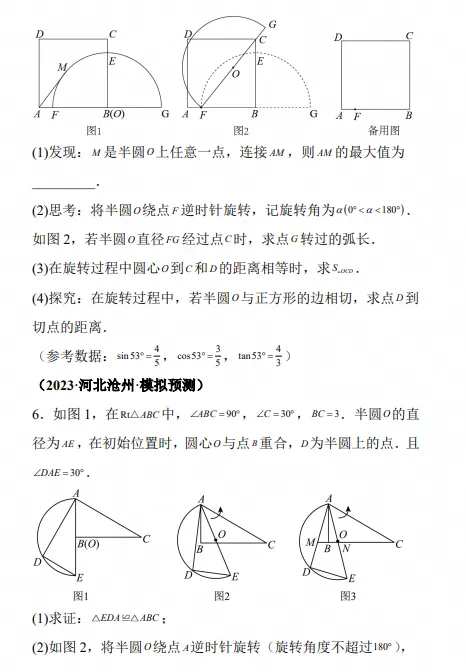 2027届 中考几何重难点专项 圆的压轴—重点题型专练(河北版),电子版可打印-第7张图片-四季读书网 2027届 中考几何重难点专项 圆的压轴—重点题型专练(河北版),电子版可打印-第7张图片-四季读书网