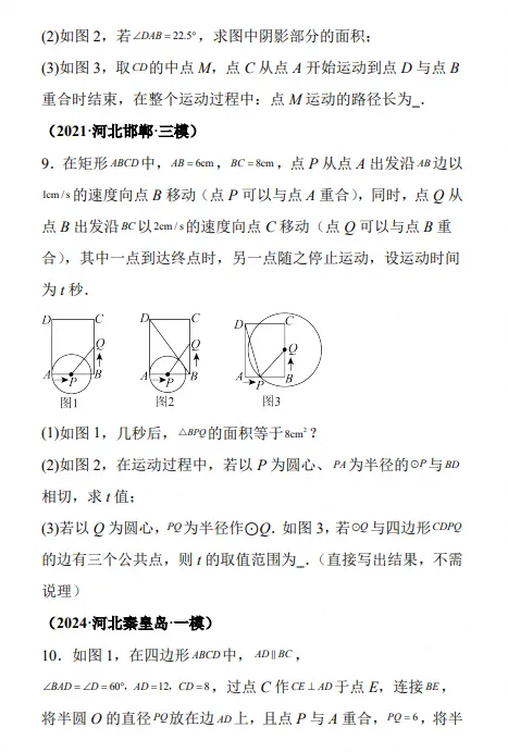 2027届 中考几何重难点专项 圆的压轴—重点题型专练(河北版),电子版可打印-第9张图片-四季读书网 2027届 中考几何重难点专项 圆的压轴—重点题型专练(河北版),电子版可打印-第9张图片-四季读书网