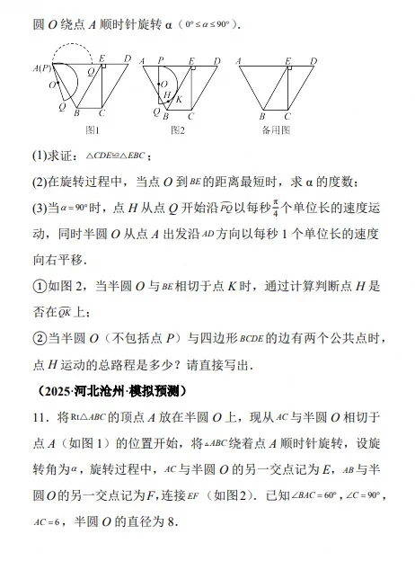 2027届 中考几何重难点专项 圆的压轴—重点题型专练(河北版),电子版可打印-第10张图片-四季读书网 2027届 中考几何重难点专项 圆的压轴—重点题型专练(河北版),电子版可打印-第10张图片-四季读书网