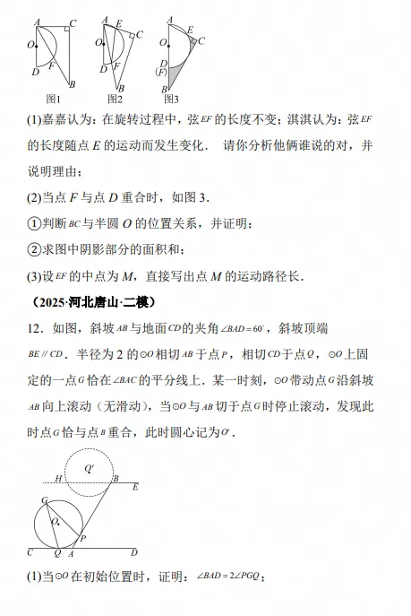 2027届 中考几何重难点专项 圆的压轴—重点题型专练(河北版),电子版可打印-第11张图片-四季读书网 2027届 中考几何重难点专项 圆的压轴—重点题型专练(河北版),电子版可打印-第11张图片-四季读书网